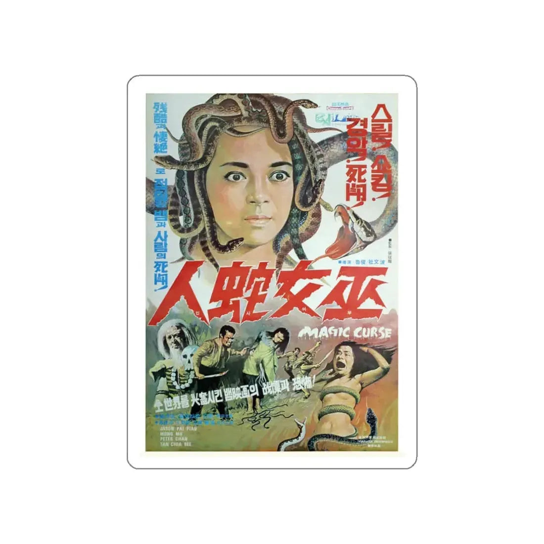 MAGIC CURSE 1975 Movie Poster STICKER Vinyl Die-Cut Decal - The Sticker Space