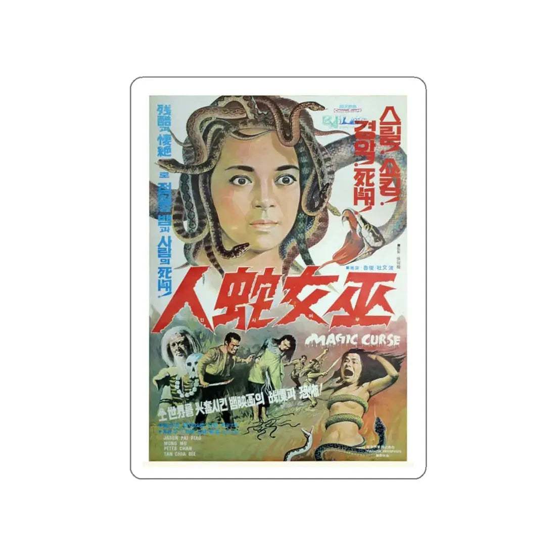 MAGIC CURSE 1975 Movie Poster STICKER Vinyl Die-Cut Decal - The Sticker Space