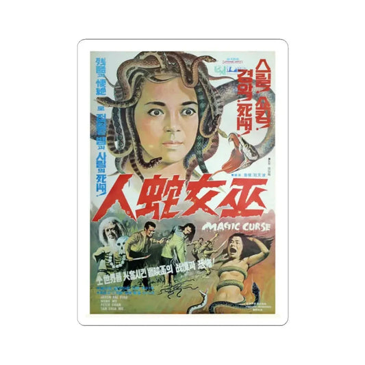 MAGIC CURSE 1975 Movie Poster - STICKER Vinyl Kiss-Cut Decal 2 Inch White - The Sticker Space