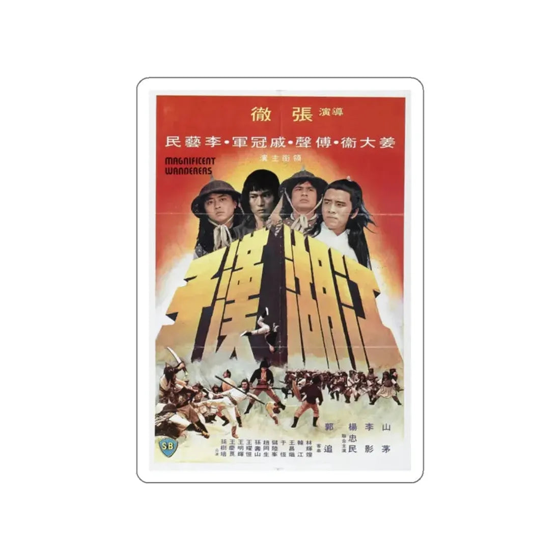 MAGNIFICENT WANDERERS 1977 Movie Poster STICKER Vinyl Die-Cut Decal 2 Inch - The Sticker Space