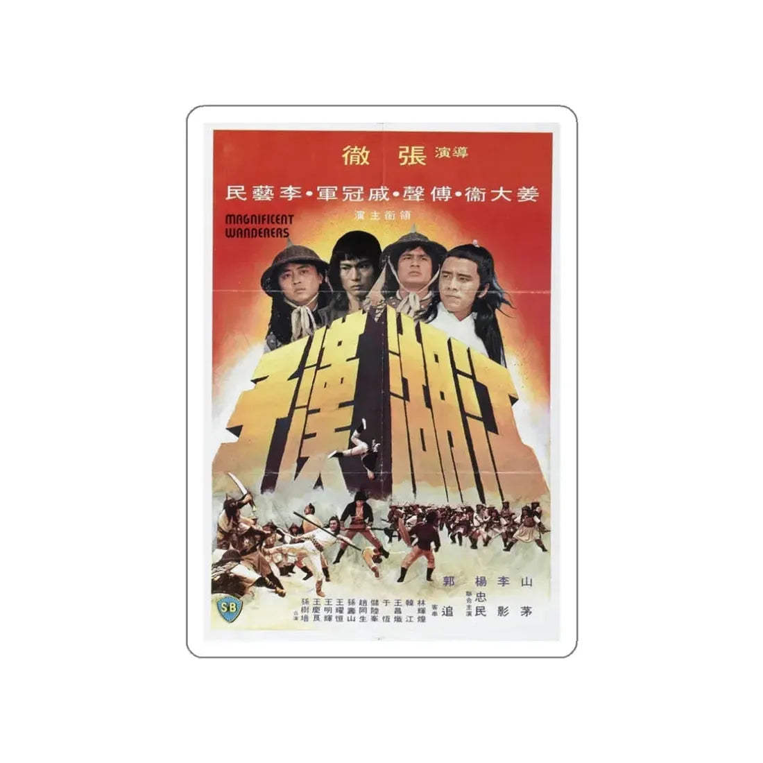 MAGNIFICENT WANDERERS 1977 Movie Poster STICKER Vinyl Die-Cut Decal 3 Inch - The Sticker Space