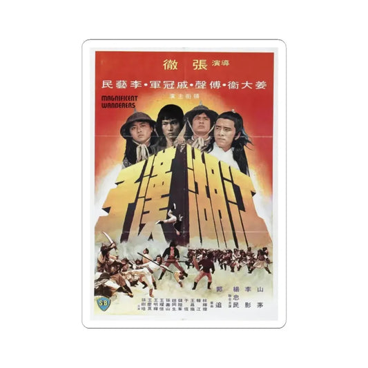 MAGNIFICENT WANDERERS 1977 Movie Poster - STICKER Vinyl Kiss-Cut Decal 2 Inch White - The Sticker Space
