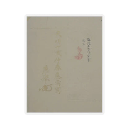 Maruyama Ōkyo 円山応挙 - Eight Views of Xiao and Xiang Rivers - late 18th century v17 - STICKER Vinyl Kiss-Cut Decal