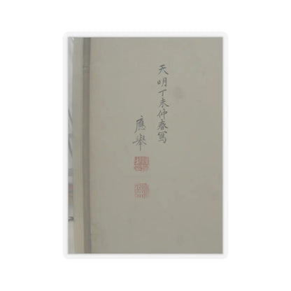 Maruyama Ōkyo 円山応挙 - Eight Views of Xiao and Xiang Rivers - late 18th century v19 - STICKER Vinyl Kiss-Cut Decal