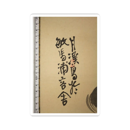 Matsumura Goshun - Monk Renshō Riding His Horse Backwards - after 1782, ca. 1784 v4 - STICKER Vinyl Kiss-Cut Decal