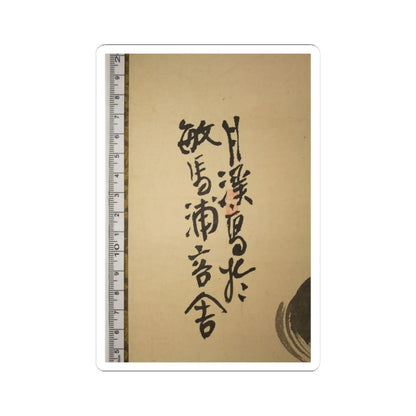 Matsumura Goshun - Monk Renshō Riding His Horse Backwards - after 1782, ca. 1784 v4 - STICKER Vinyl Kiss-Cut Decal