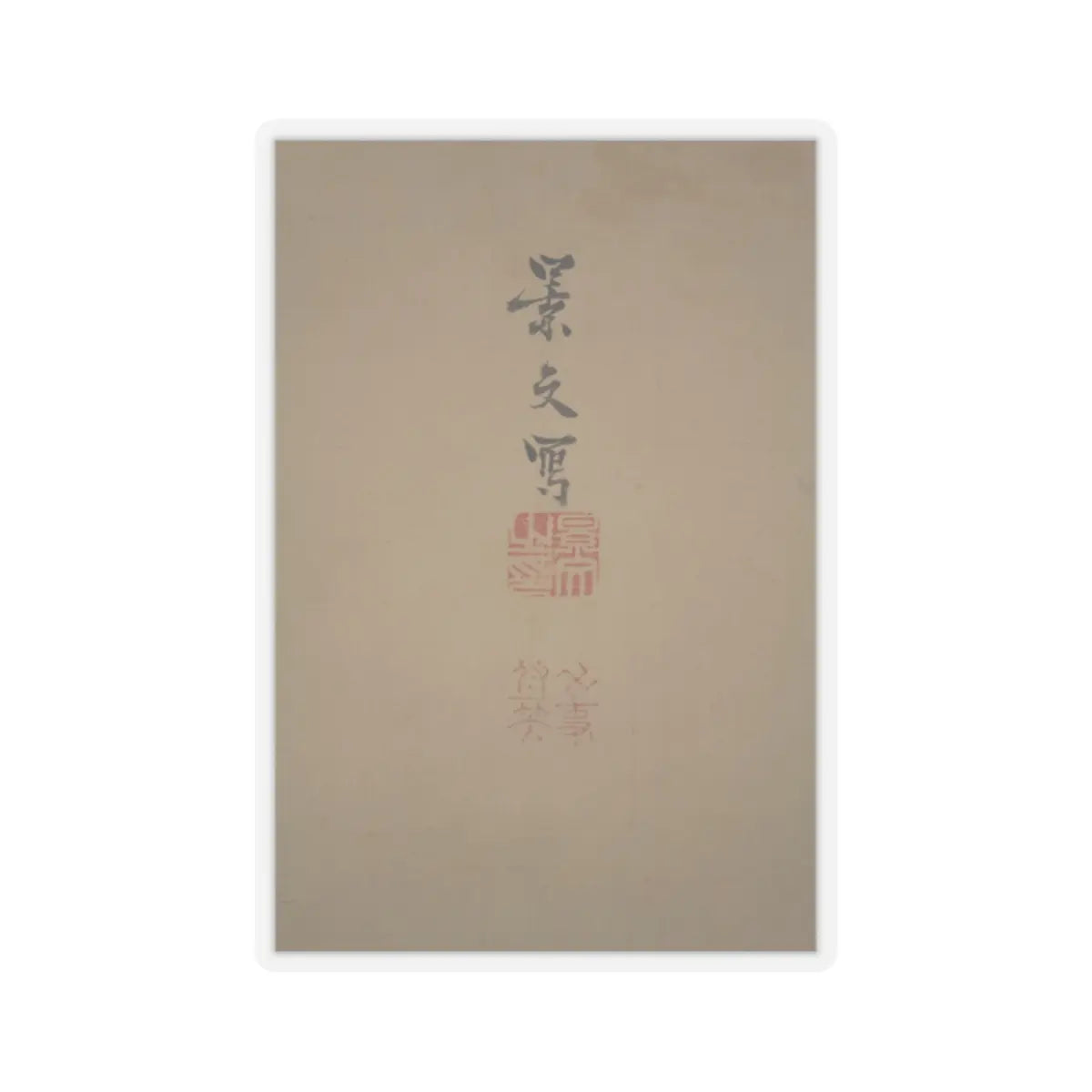 Matsumura Keibun - Tree Peonies and Chinese Poem on Peonies - ca. 1830s v11 - STICKER Vinyl Kiss-Cut Decal