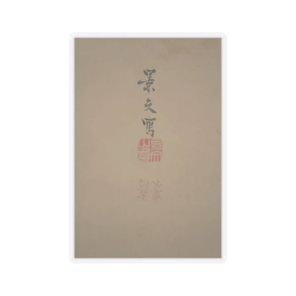 Matsumura Keibun - Tree Peonies and Chinese Poem on Peonies - ca. 1830s v11 - STICKER Vinyl Kiss-Cut Decal
