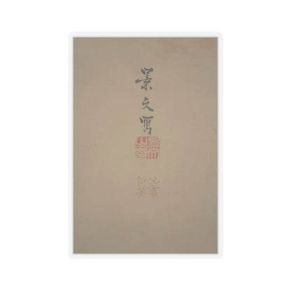 Matsumura Keibun - Tree Peonies and Chinese Poem on Peonies - ca. 1830s v11 - STICKER Vinyl Kiss-Cut Decal
