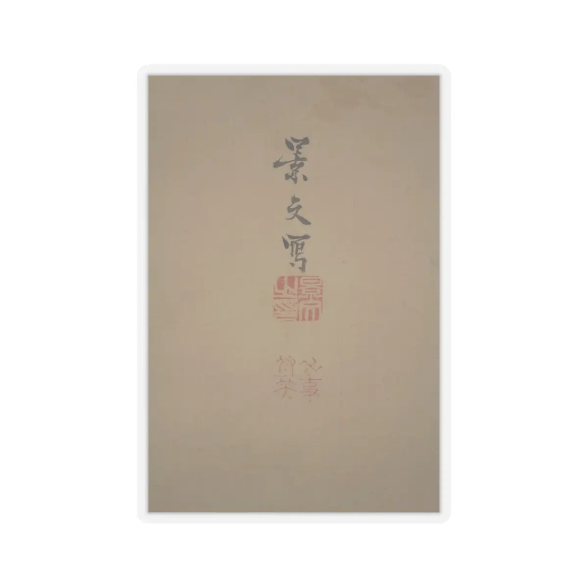 Matsumura Keibun - Tree Peonies and Chinese Poem on Peonies - ca. 1830s v11 - STICKER Vinyl Kiss-Cut Decal