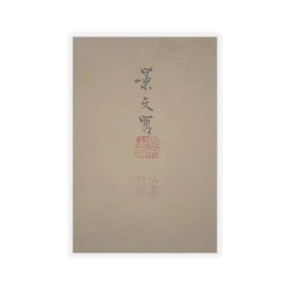 Matsumura Keibun - Tree Peonies and Chinese Poem on Peonies - ca. 1830s v11 - STICKER Vinyl Kiss-Cut Decal