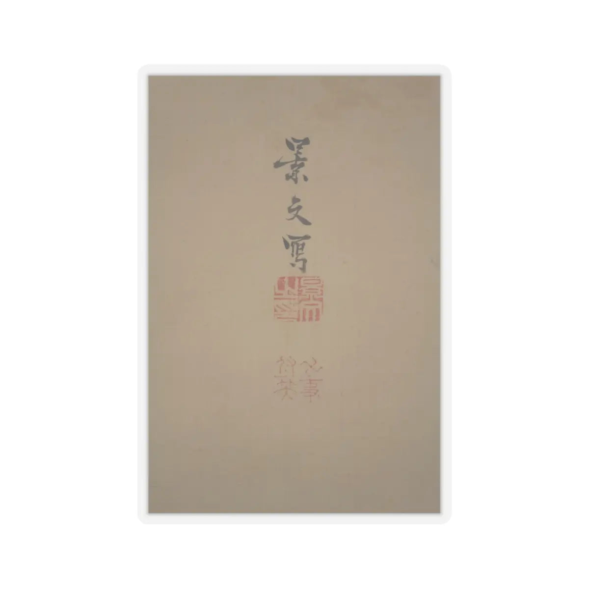 Matsumura Keibun - Tree Peonies and Chinese Poem on Peonies - ca. 1830s v11 - STICKER Vinyl Kiss-Cut Decal