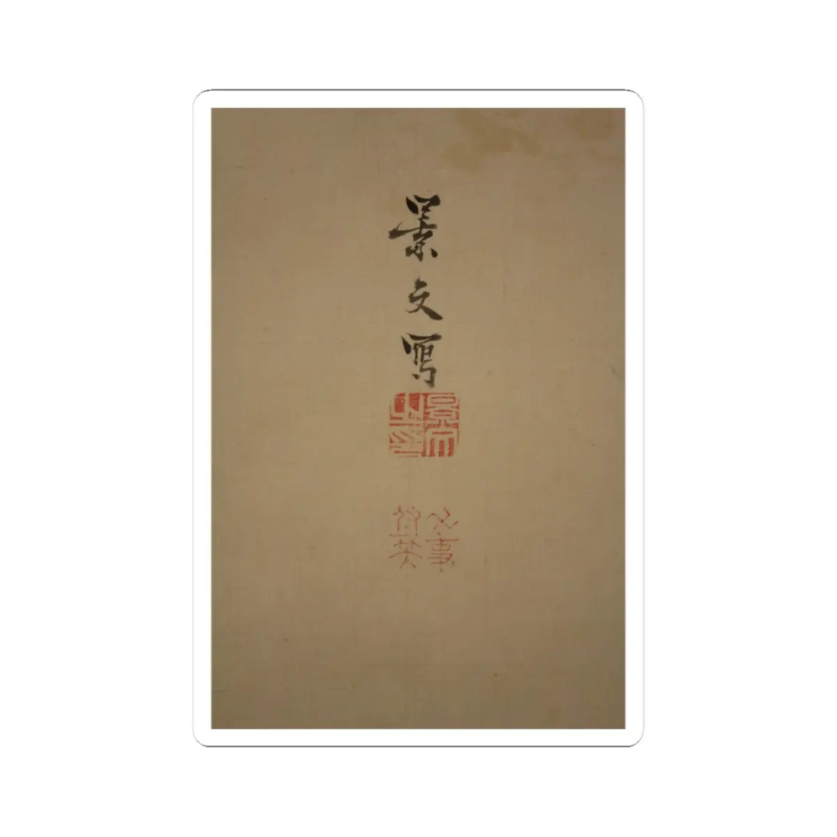 Matsumura Keibun - Tree Peonies and Chinese Poem on Peonies - ca. 1830s v11 - STICKER Vinyl Kiss-Cut Decal