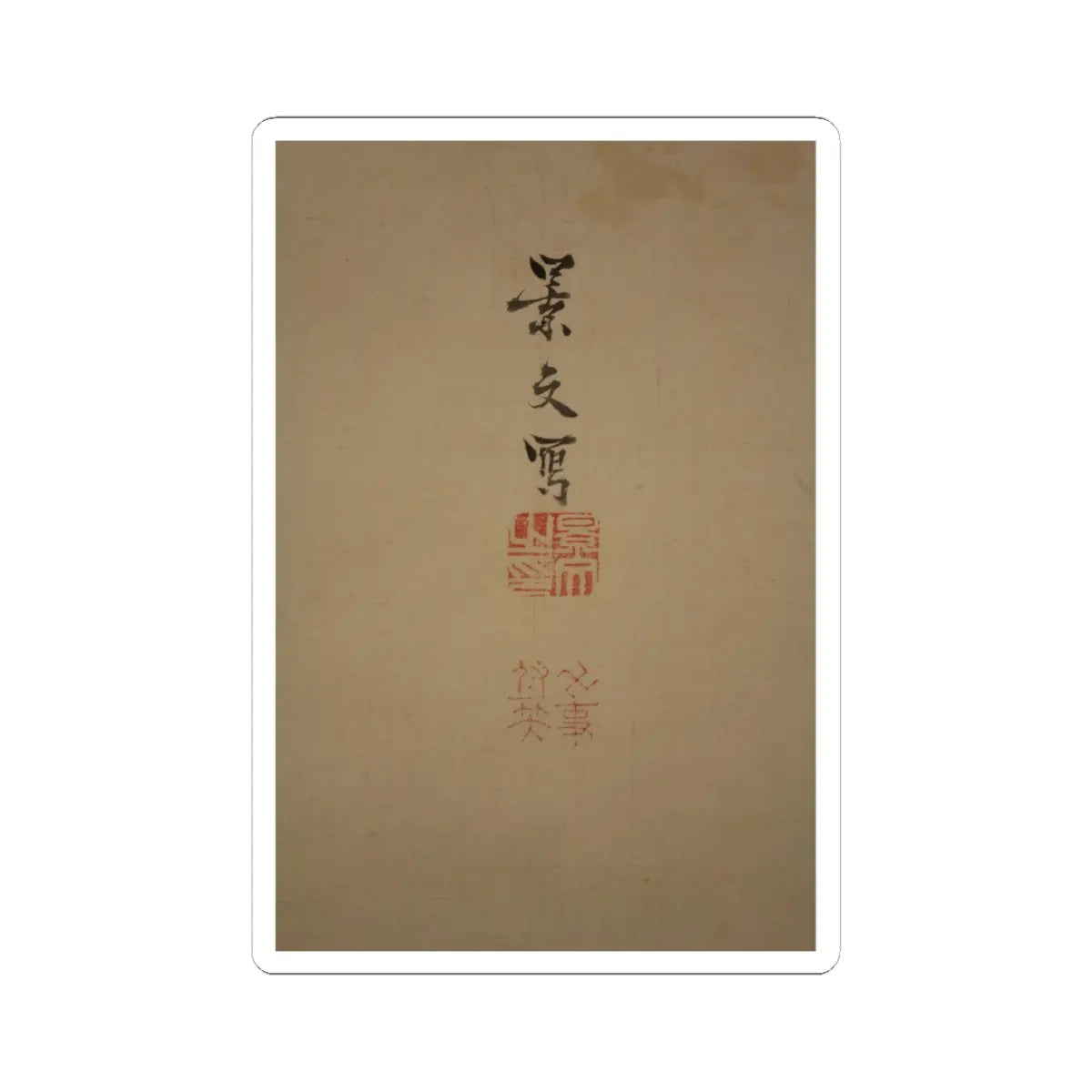 Matsumura Keibun - Tree Peonies and Chinese Poem on Peonies - ca. 1830s v11 - STICKER Vinyl Kiss-Cut Decal