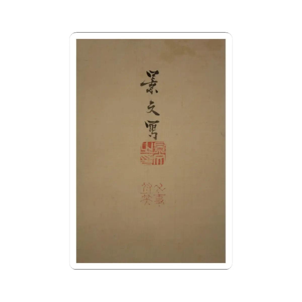 Matsumura Keibun - Tree Peonies and Chinese Poem on Peonies - ca. 1830s v11 - STICKER Vinyl Kiss-Cut Decal