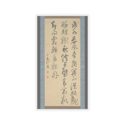 Matsumura Keibun - Tree Peonies and Chinese Poem on Peonies - ca. 1830s v3 - STICKER Vinyl Kiss-Cut Decal