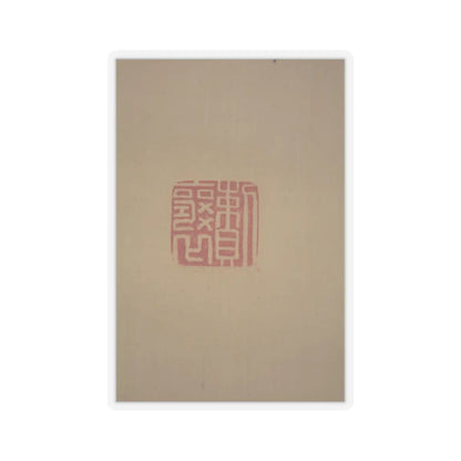 Matsumura Keibun - Tree Peonies and Chinese Poem on Peonies - ca. 1830s v9 - STICKER Vinyl Kiss-Cut Decal