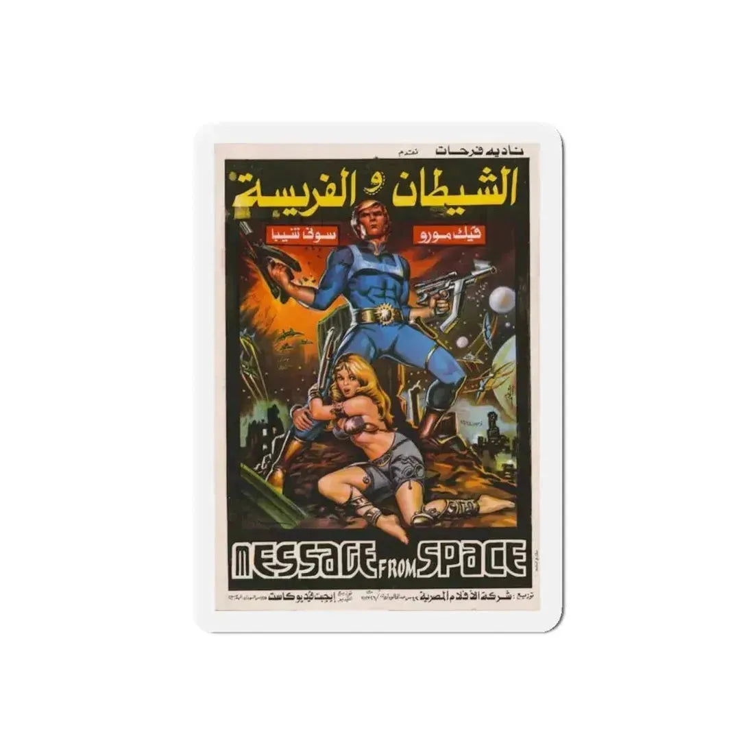 MESSAGE FROM SPACE (EGYPT) 1978 Movie Poster - Refrigerator Magnet 5 Inch Die-Cut - The Sticker Space