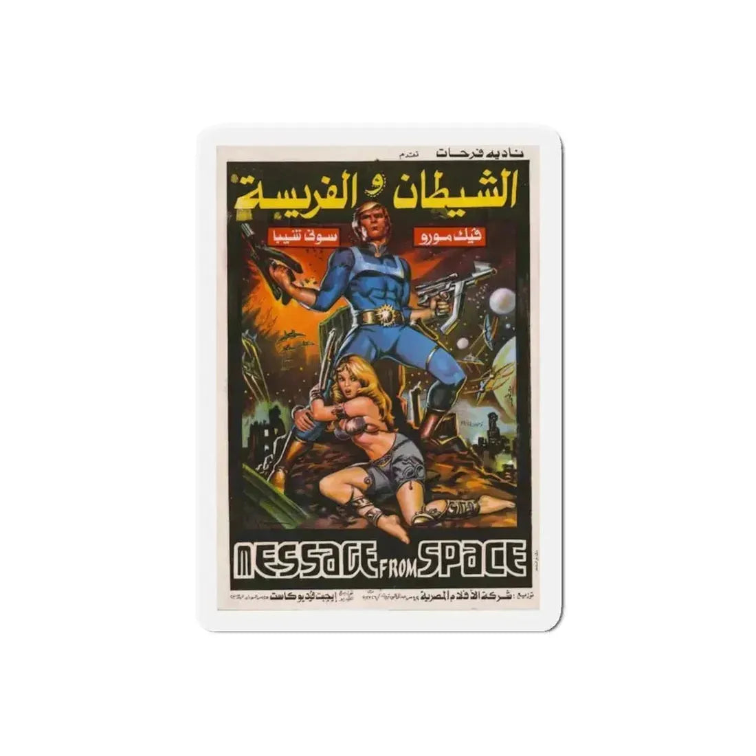 MESSAGE FROM SPACE (EGYPT) 1978 Movie Poster - Refrigerator Magnet 6 Inch Die-Cut - The Sticker Space