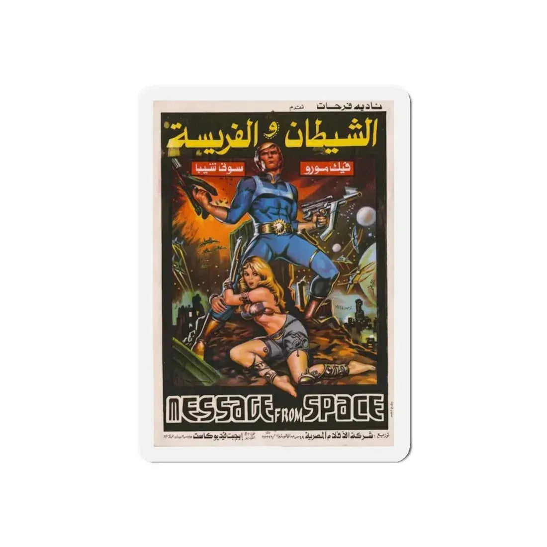 MESSAGE FROM SPACE (EGYPT) 1978 Movie Poster - Refrigerator Magnet - The Sticker Space