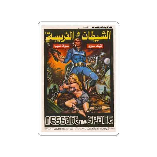 MESSAGE FROM SPACE (EGYPT) 1978 Movie Poster STICKER Vinyl Die-Cut Decal 2 Inch - The Sticker Space
