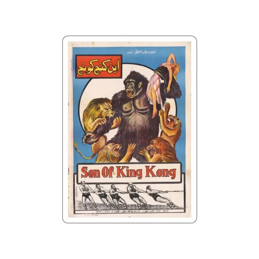MIGHTY JOE YOUNG (EGYPT) 1949 Movie Poster STICKER Vinyl Die-Cut Decal 4 Inch - The Sticker Space