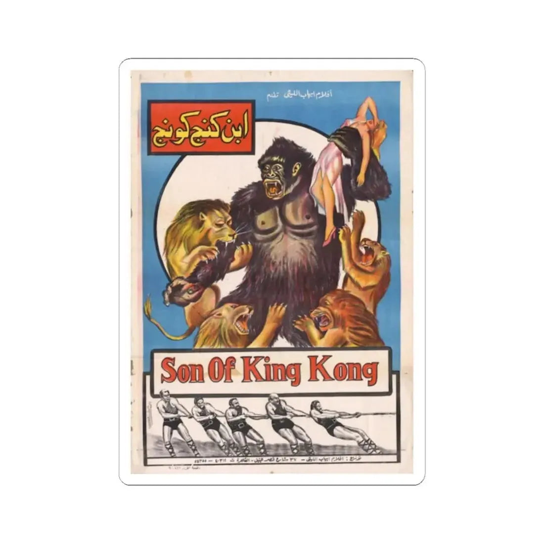 MIGHTY JOE YOUNG (EGYPT) 1949 Movie Poster - STICKER Vinyl Kiss-Cut Decal 2 Inch White - The Sticker Space
