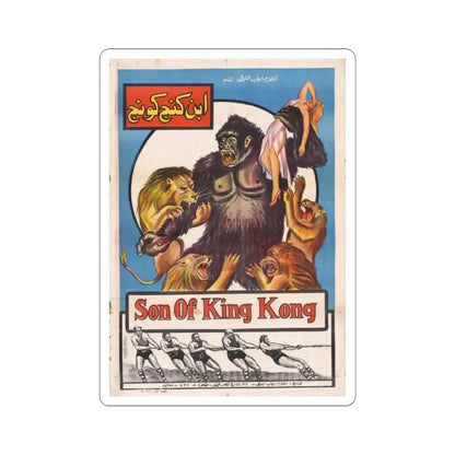 MIGHTY JOE YOUNG (EGYPT) 1949 Movie Poster - STICKER Vinyl Kiss-Cut Decal 3 Inch White - The Sticker Space