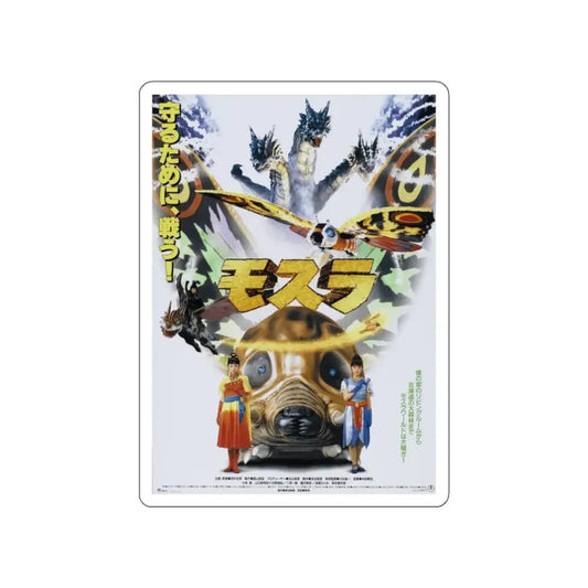 MOTHRA 1996 Movie Poster STICKER Vinyl Die-Cut Decal 2 Inch - The Sticker Space