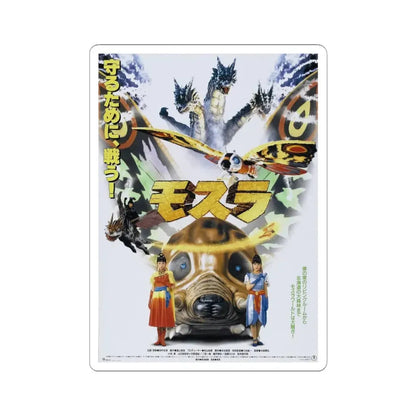 MOTHRA 1996 Movie Poster - STICKER Vinyl Kiss-Cut Decal 3 Inch White - The Sticker Space