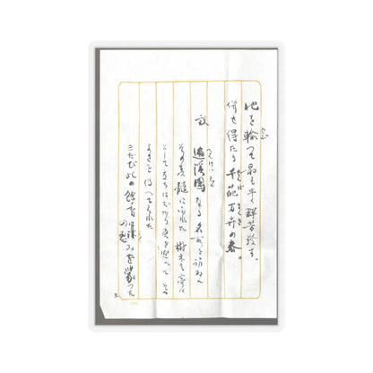 Motsurin Jōtō (Bokusai) - Plum Blossoms - 15th century v16 - STICKER Vinyl Kiss-Cut Decal