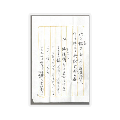 Motsurin Jōtō (Bokusai) - Plum Blossoms - 15th century v16 - STICKER Vinyl Kiss-Cut Decal