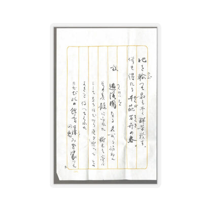 Motsurin Jōtō (Bokusai) - Plum Blossoms - 15th century v16 - STICKER Vinyl Kiss-Cut Decal