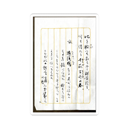 Motsurin Jōtō (Bokusai) - Plum Blossoms - 15th century v16 - STICKER Vinyl Kiss-Cut Decal