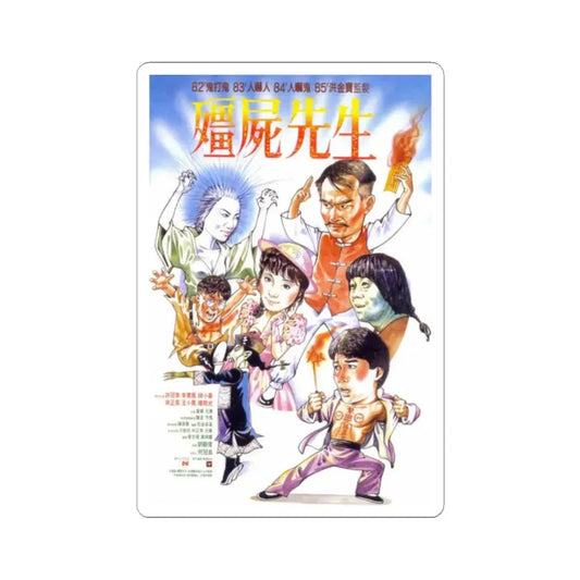 MR VAMPIRE 1985 Movie Poster - STICKER Vinyl Kiss-Cut Decal 2 Inch White - The Sticker Space