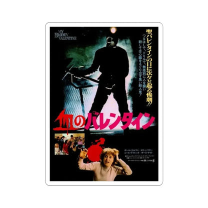 MY BLOODY VALENTINE (ASIAN) 1981 Movie Poster - STICKER Vinyl Kiss-Cut Decal 3 Inch White - The Sticker Space