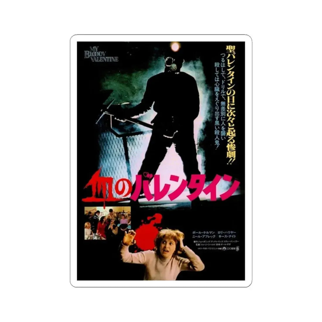 MY BLOODY VALENTINE (ASIAN) 1981 Movie Poster - STICKER Vinyl Kiss-Cut Decal 6 Inch White - The Sticker Space