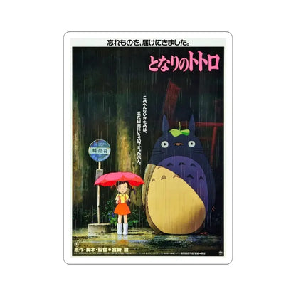 My Neighbor Totoro 1993 Movie Poster STICKER Vinyl Die-Cut Decal 5 Inch - The Sticker Space