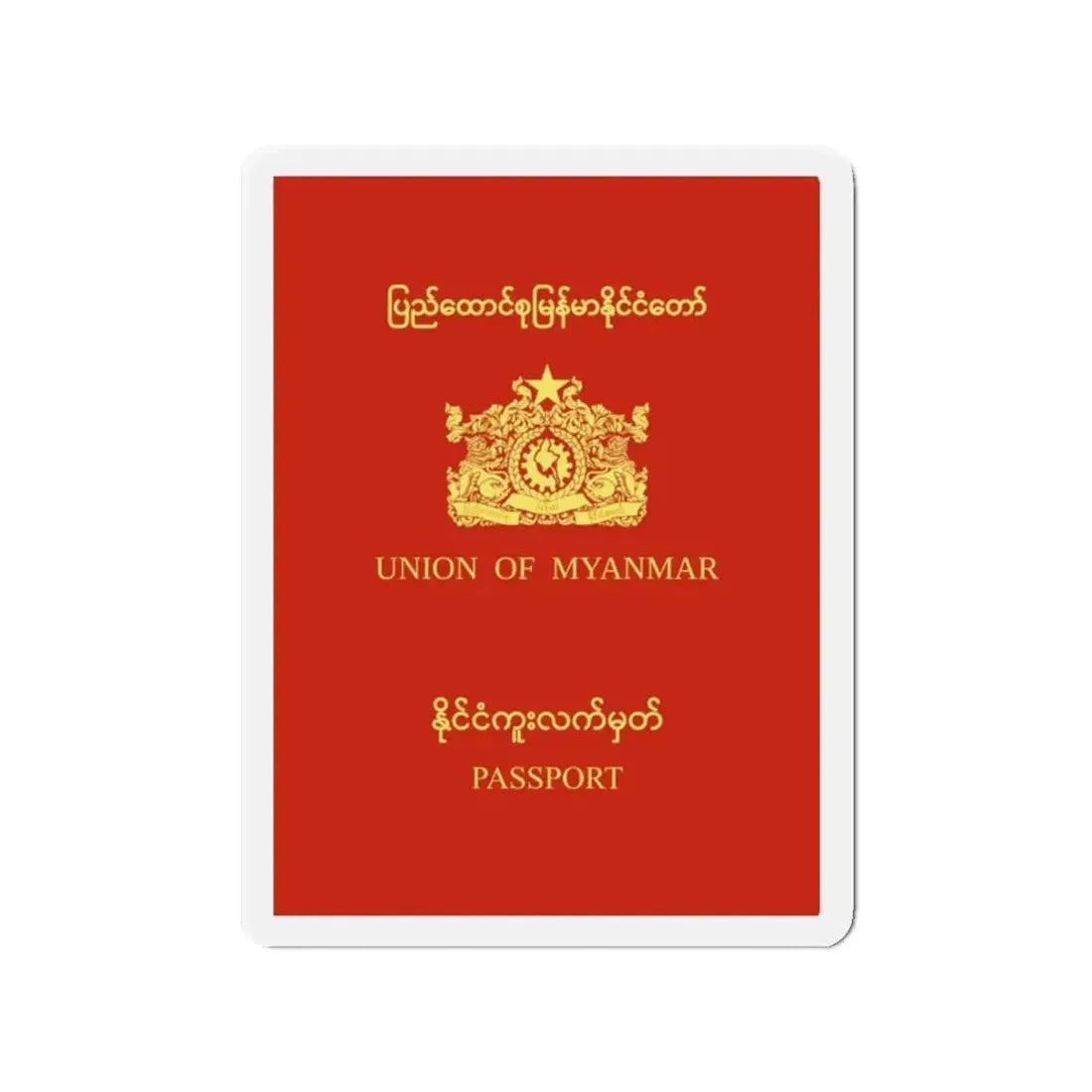 Myanmar Passport (1988-2010) - Refrigerator Magnet 2 Inch - The Sticker Space