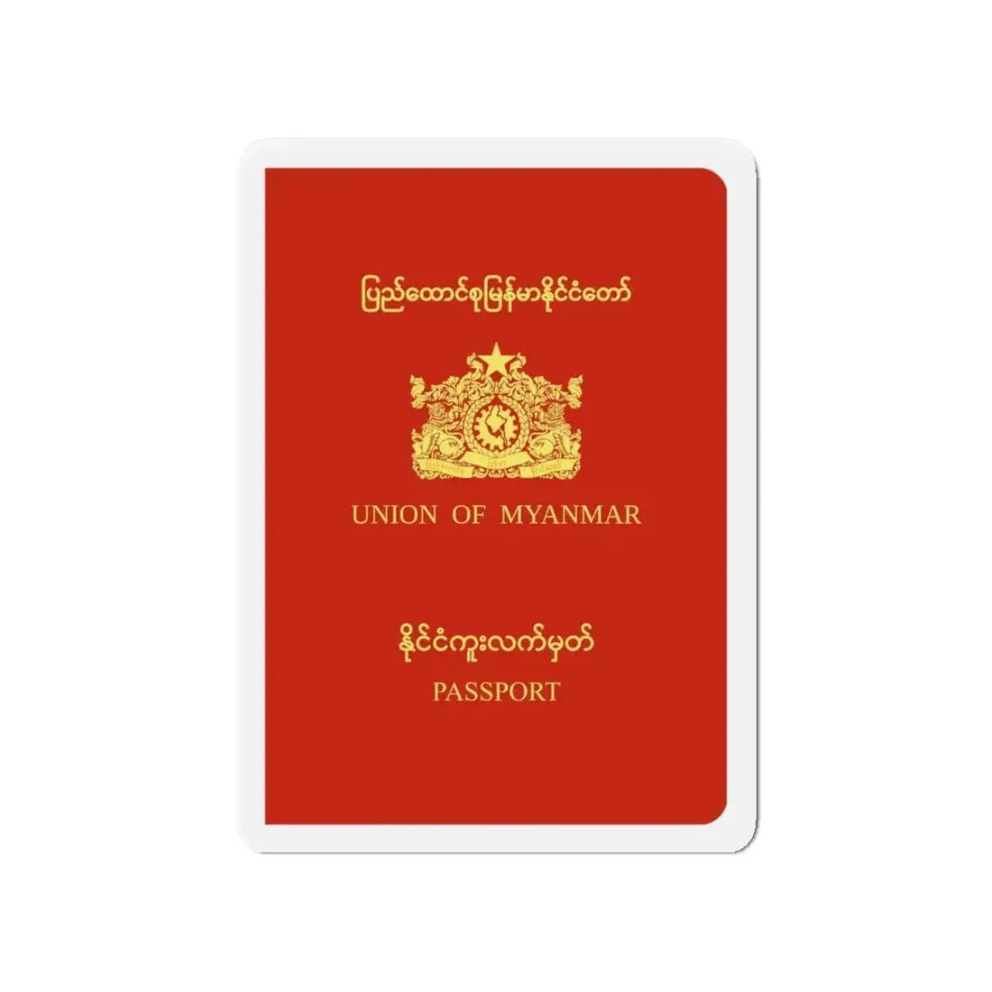 Myanmar Passport (1988-2010) - Refrigerator Magnet 4 Inch - The Sticker Space