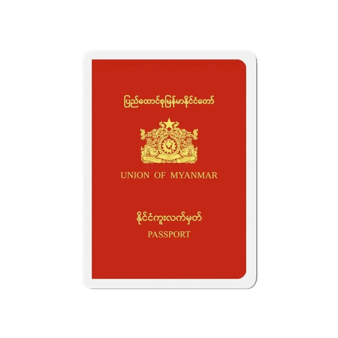 Myanmar Passport (1988-2010) - Refrigerator Magnet 5 Inch - The Sticker Space