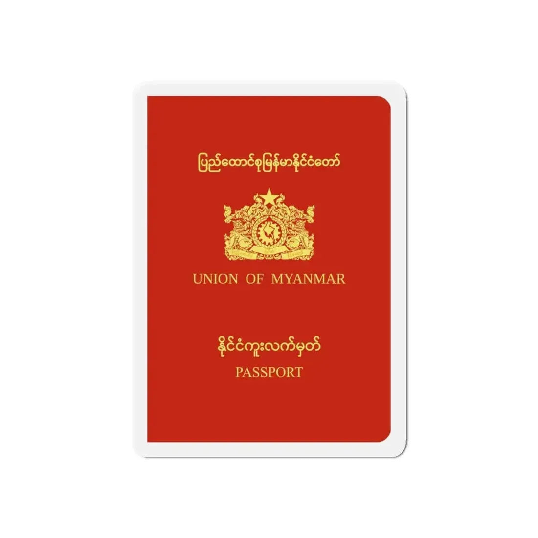 Myanmar Passport (1988-2010) - Refrigerator Magnet 6 Inch - The Sticker Space