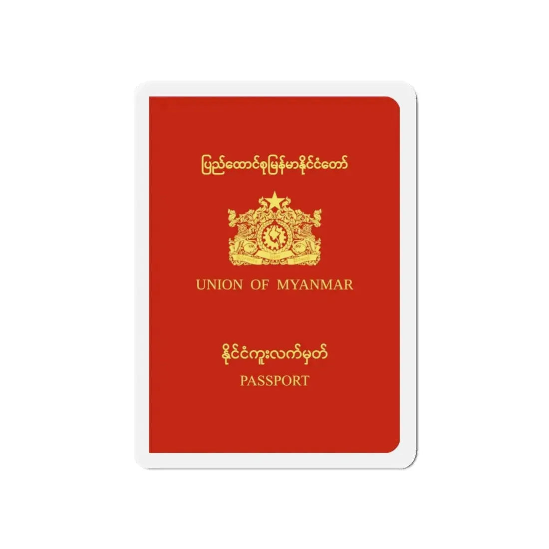 Myanmar Passport (1988-2010) - Refrigerator Magnet - The Sticker Space