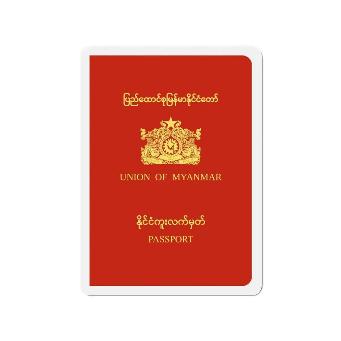 Myanmar Passport (1988-2010) - Refrigerator Magnet - The Sticker Space