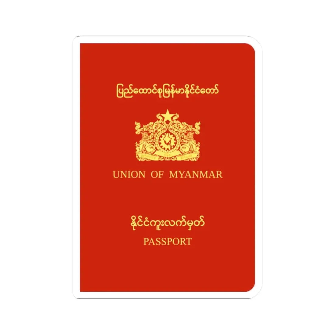 Myanmar Passport (1988-2010) - STICKER Vinyl Kiss-Cut Decal 2 Inch White - The Sticker Space