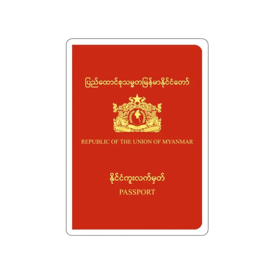 Myanmar Passport STICKER Vinyl Die-Cut Decal 3 Inch - The Sticker Space