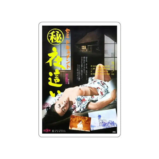 MYSTERIES OF A WOMAN'S BODY Movie Poster STICKER Vinyl Die-Cut Decal 2 Inch - The Sticker Space