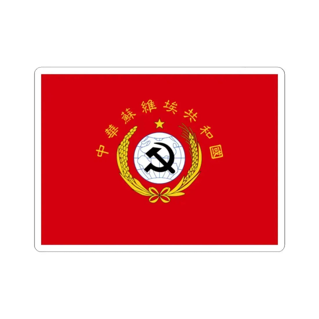 National Flag of Chinese Soviet Republic (China) STICKER Vinyl Kiss-Cut Decal 2 Inch White - The Sticker Space