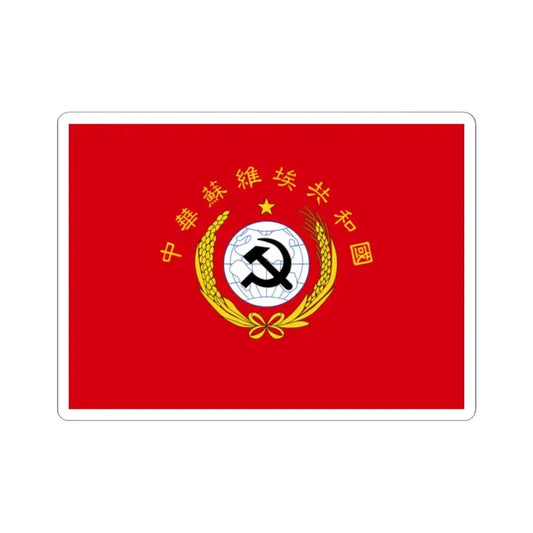National Flag of Chinese Soviet Republic (China) STICKER Vinyl Kiss-Cut Decal 2 Inch White - The Sticker Space