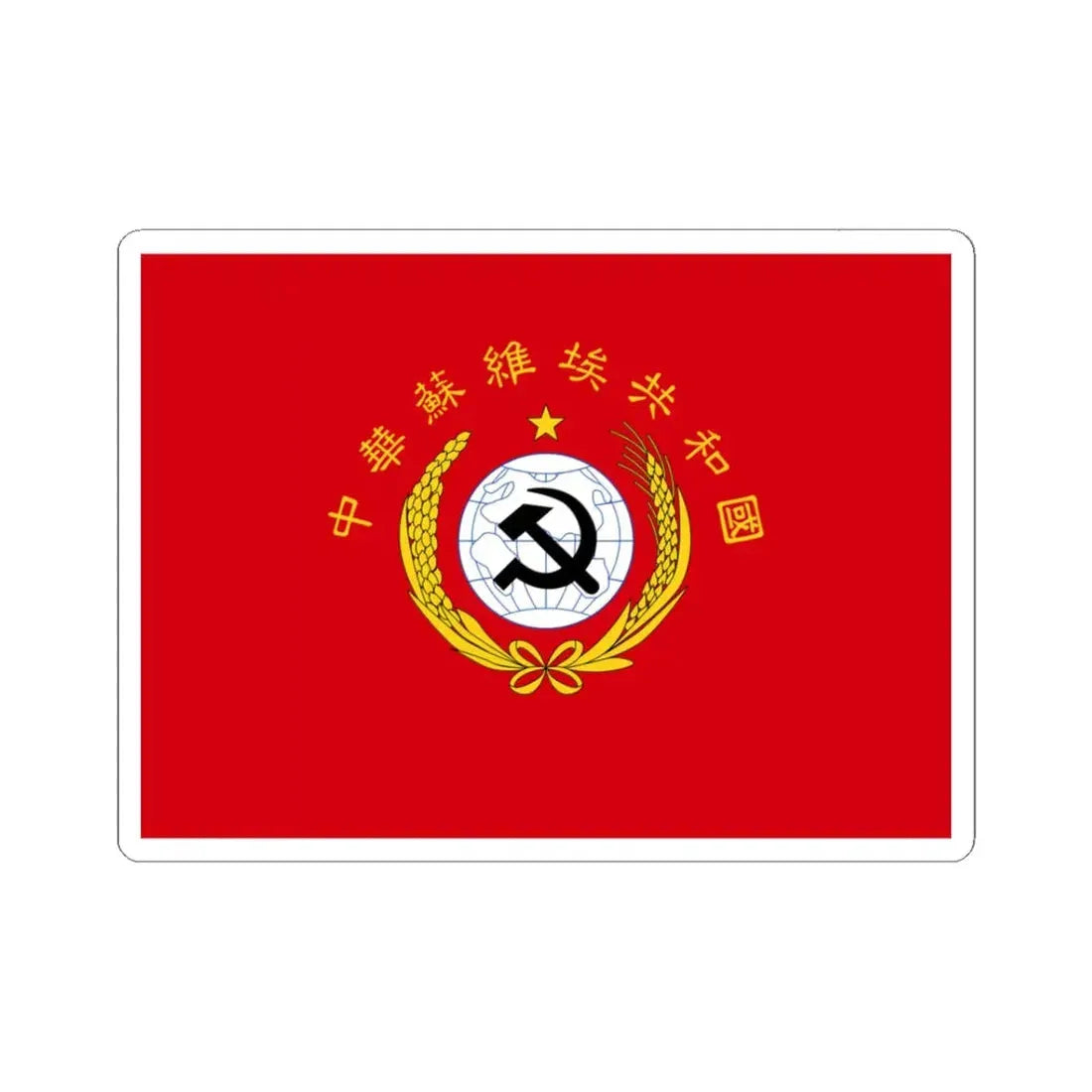 National Flag of Chinese Soviet Republic (China) STICKER Vinyl Kiss-Cut Decal 3 Inch White - The Sticker Space
